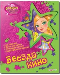 Звезда кино