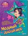 Модный дизайнер
