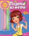 Поделки из фетра