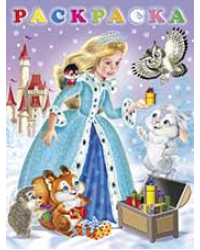 Зимняя принцесса