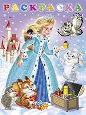 Зимняя принцесса