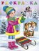 Обложка книги «Девочка и санки» — Жигарев В., ISBN 9785783318290