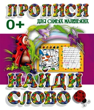 Найди слово