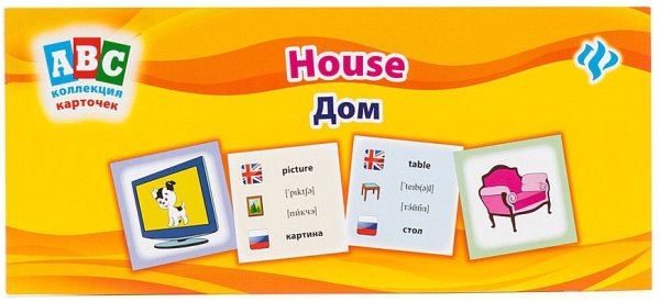 Дом = House: коллекция карточек