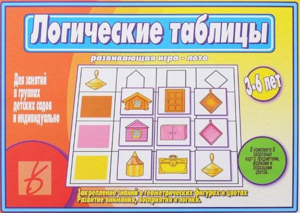 Обложка книги «Развивающая игра-лото "Логические таблицы"»
