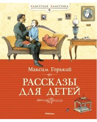 Рассказы для детей