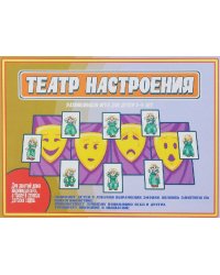 Игра "Театр настроения"