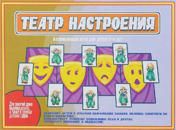 Обложка книги «Игра "Театр настроения"»