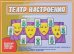 Обложка книги «Игра "Театр настроения"»