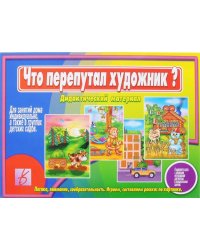 Дидактический материал «Что перепутал художник?»