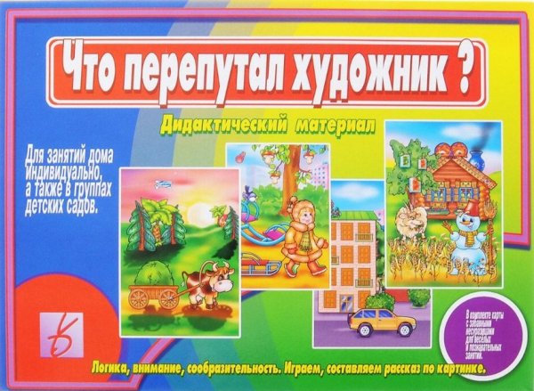 Обложка книги «Дидактический материал «Что перепутал художник?»»