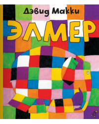 Элмер