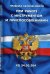 Правила безопасности при работе с инструментом и приспособлениями (РД 34.03.204)