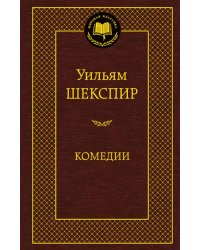 Комедии