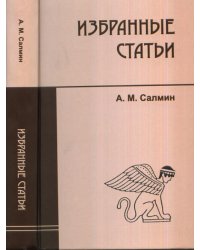 Избранные статьи