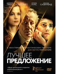 DVD. Лучшее предложение