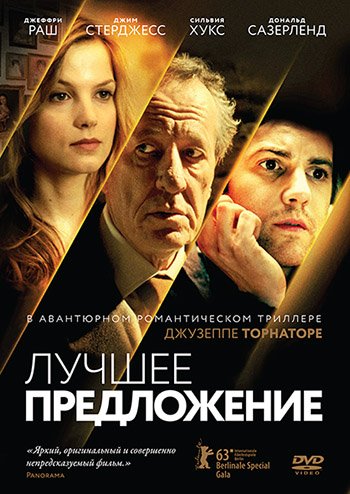 DVD. Лучшее предложение