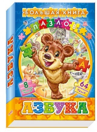 Азбука