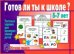 Игра «Готов ли ты к школе? Обучение грамоте»