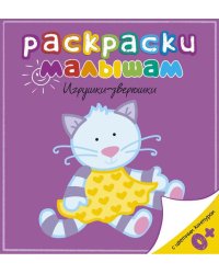 Игрушки-зверюшки