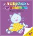 Обложка книги «Игрушки-зверюшки», ISBN 9785389056893