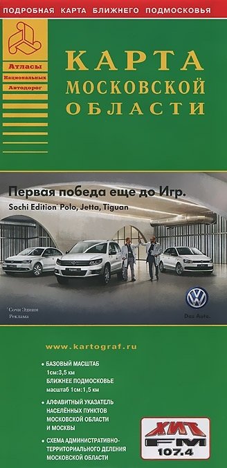Карта автодорог. Московская область. 2014 год
