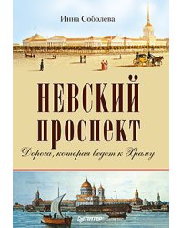 Невский проспект