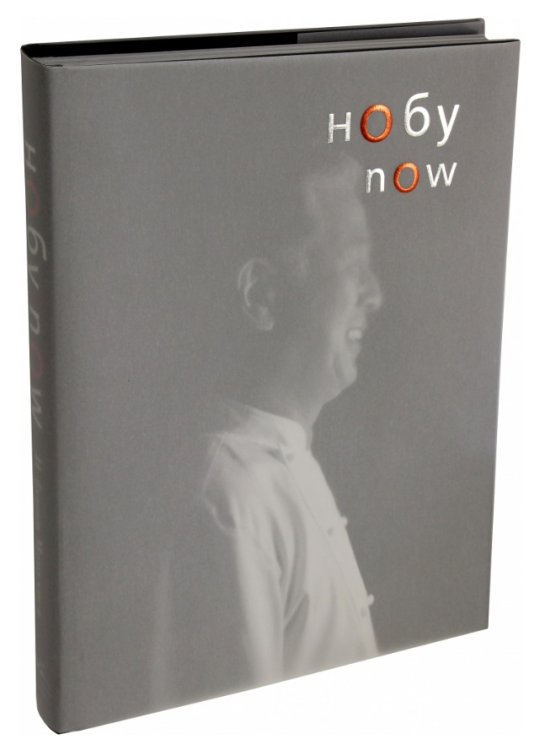 Обложка книги «Нобу Now» — Мацухиса Н., ISBN 9785389050990