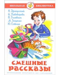 Смешные рассказы