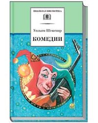 Комедии