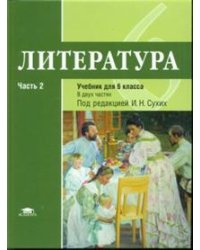 Литература. 6 класс. Учебник. В 2-х частях. Часть 2. ФГОС