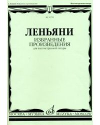 Избранные произведения. Для шестиструнной гитары