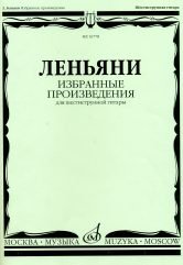 Избранные произведения. Для шестиструнной гитары