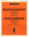 Колокола. Поэма. Для солистов, хора и оркестра. Сочинение 35. Переложение для пения и фортепиано