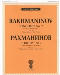 Концерт № 2. Для фортепиано с оркестром. Сочинение 18. Переложение для двух фортепиано