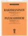 Концерт № 2. Для фортепиано с оркестром. Сочинение 18. Переложение для двух фортепиано