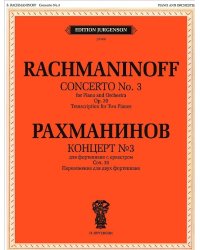Концерт № 3. Для фортепиано с оркестром. Сочинение 30. Переложение для двух фортепиано
