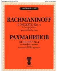 Концерт № 4. Для фортепиано с оркестром. Сочинение 40. Переложение для двух фортепиано
