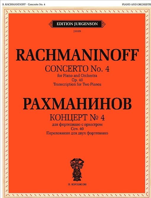 Концерт № 4. Для фортепиано с оркестром. Сочинение 40. Переложение для двух фортепиано