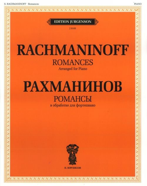 Обложка книги «Романсы в обработке для фортепиано» — Рахманинов С.В., ISBN 9790706392387