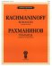 Обложка книги «Романсы в обработке для фортепиано» — Рахманинов С.В., ISBN 9790706392387