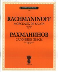 Салонные пьесы. Сочинение 10