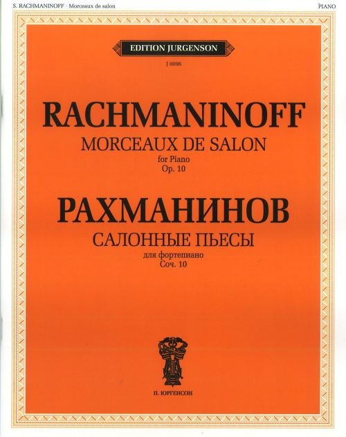 Салонные пьесы. Сочинение 10