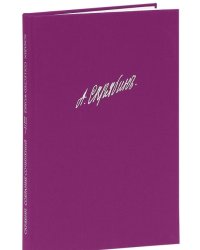 Собрание сочинений. Том 7. Произведения для фортепиано. Пьесы. Этюды
