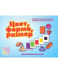 Игра "Цвет, форма, размер"