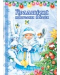 Коллекция новогодних наклеек. Снегурка