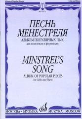 Песнь менестреля: Альбом популярных пьес: Для виолончели и фортепиано