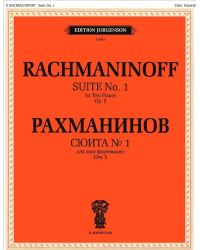 Сюита № 1 для двух фортепиано. Сочинение 5