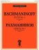 Сюита № 1 для двух фортепиано. Сочинение 5