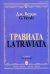 Травиата: Опера в трех действиях: Клавир